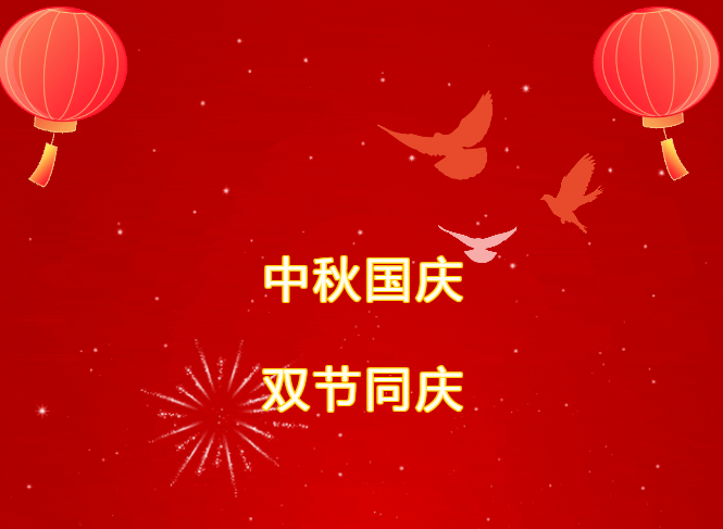 盛世华诞 阖家团圆